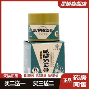 古医扁鹊腿脚抽筋膏中老年半夜腿抽筋发麻肿胀腿部痉挛抽搐肌肉膏