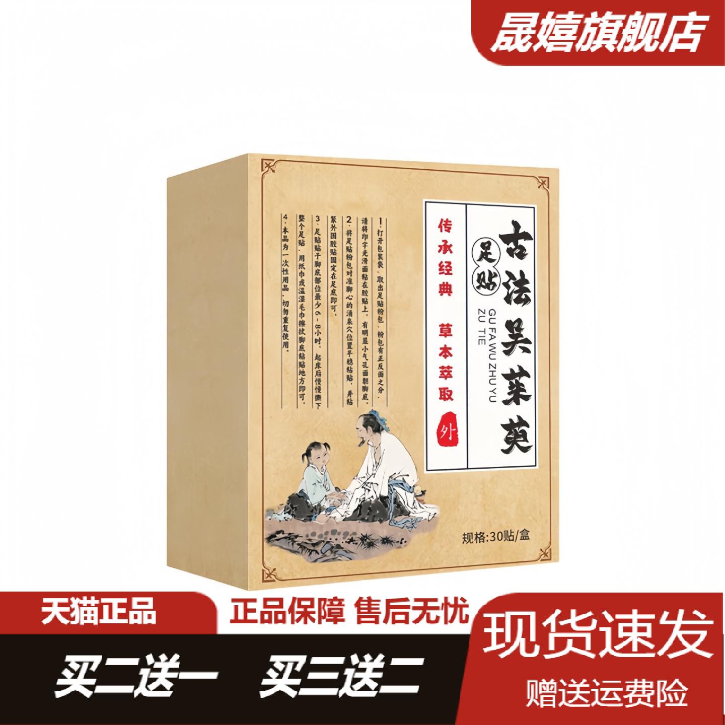吴茱萸艾草古法草本足贴助眠养生