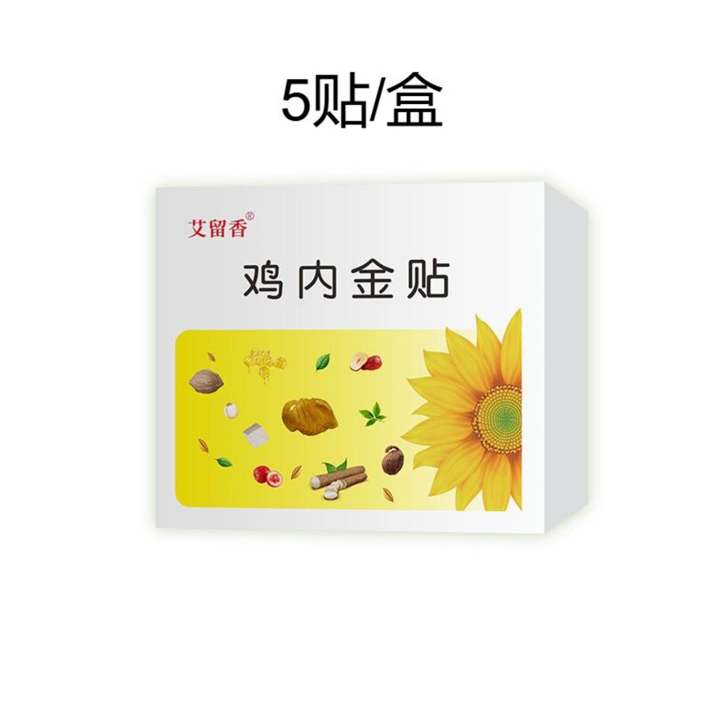 儿童鸡内金肚脐贴专治积食不消化