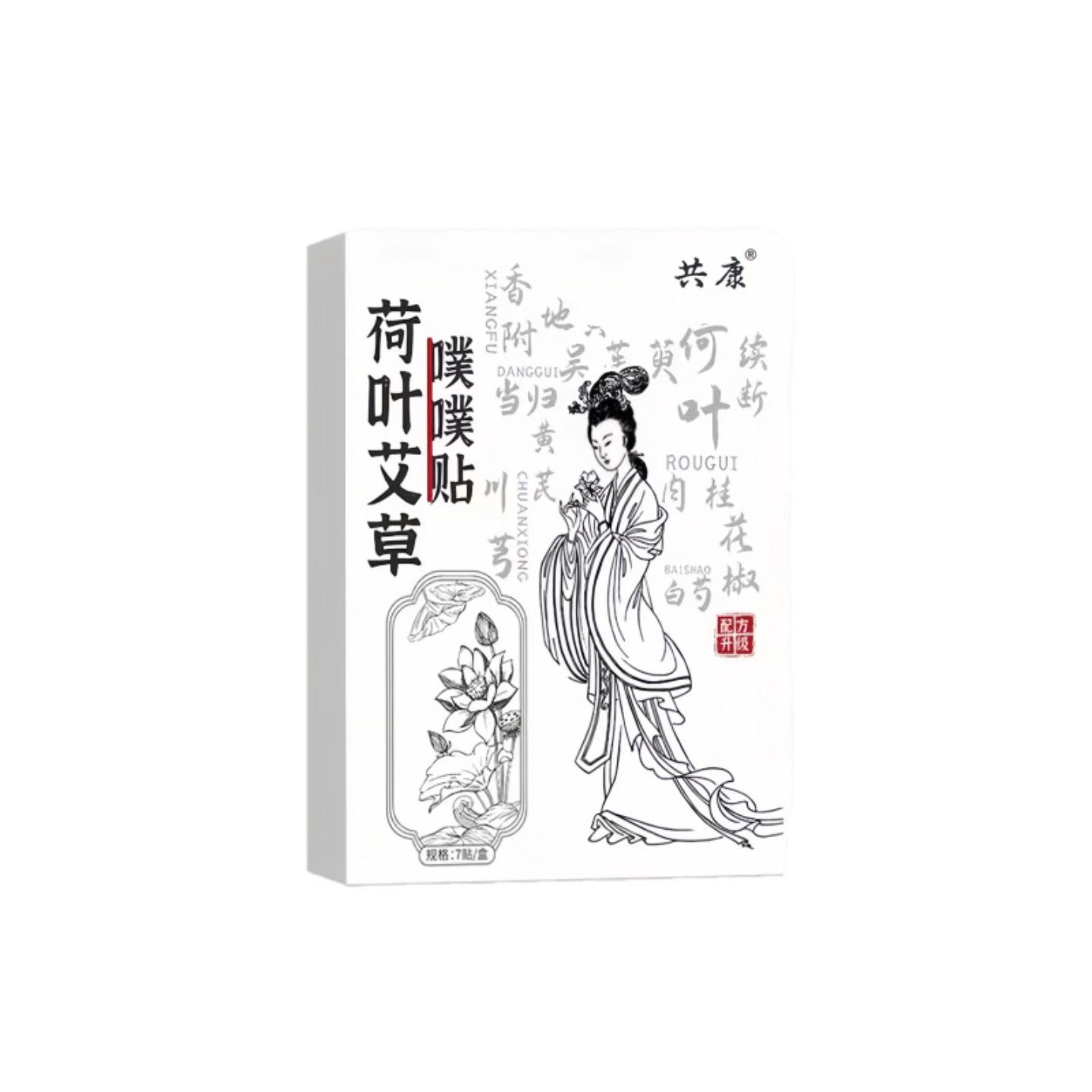 共康荷叶艾草噗噗贴草本精华