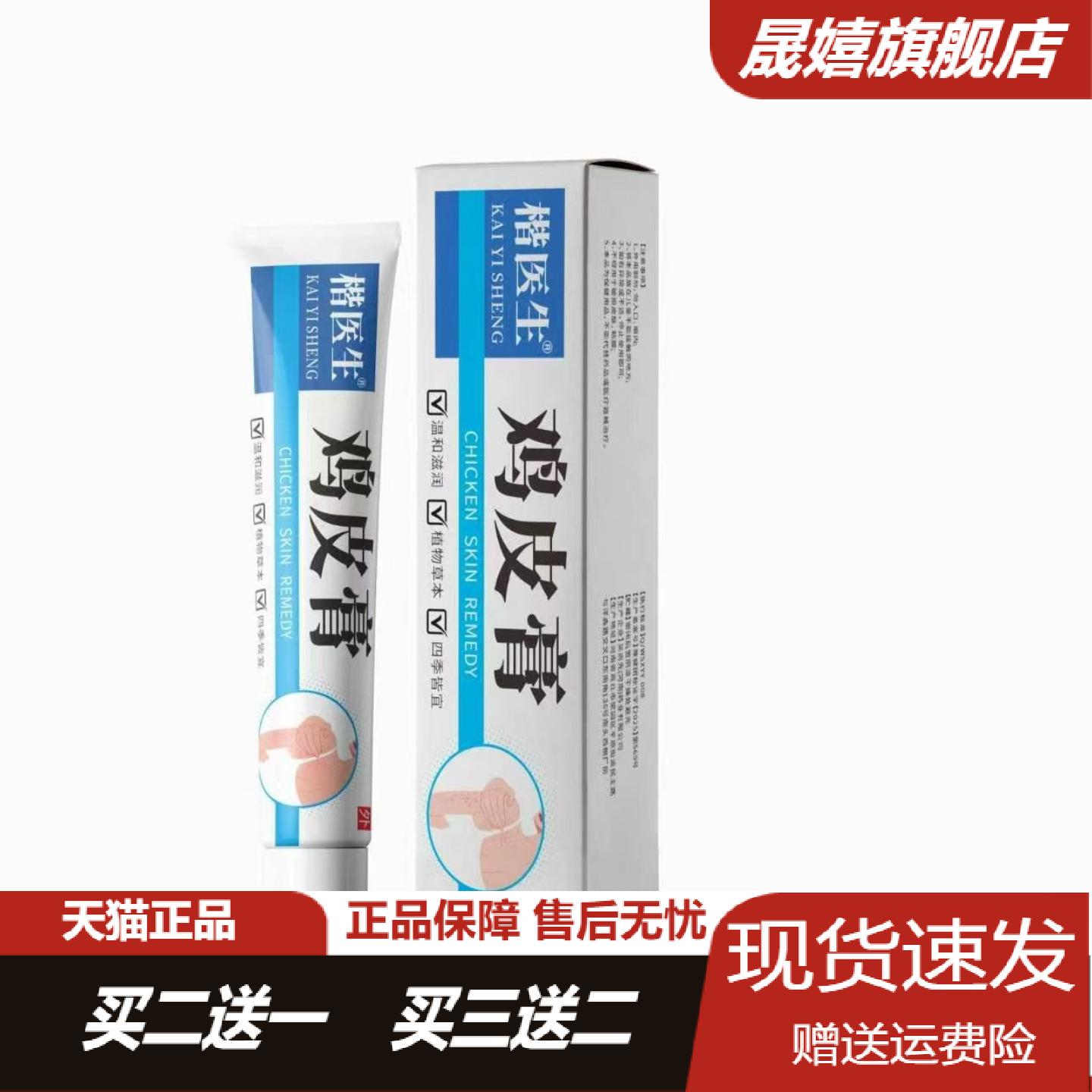 鸡皮膏皮肤外用护理膏全身适用