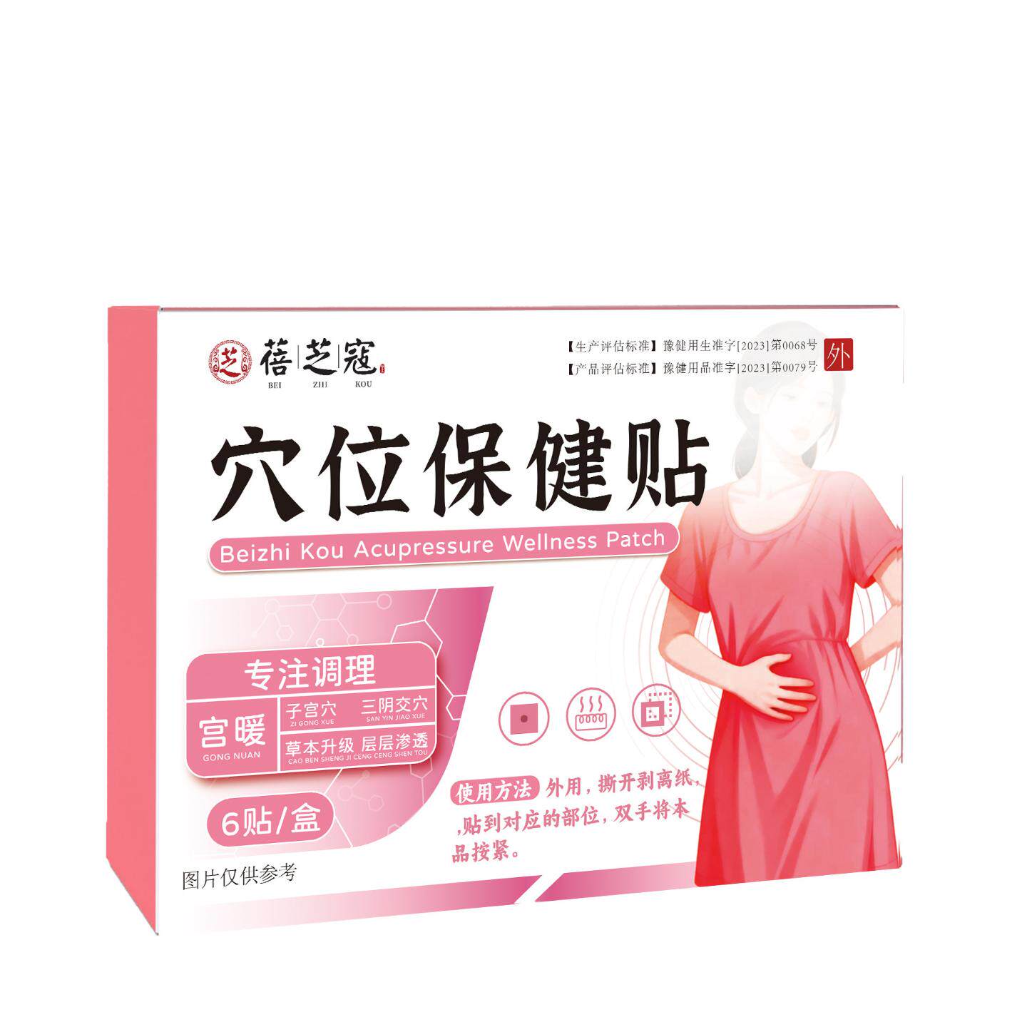 蓓芝寇穴位保健贴女性宫暖护理贴