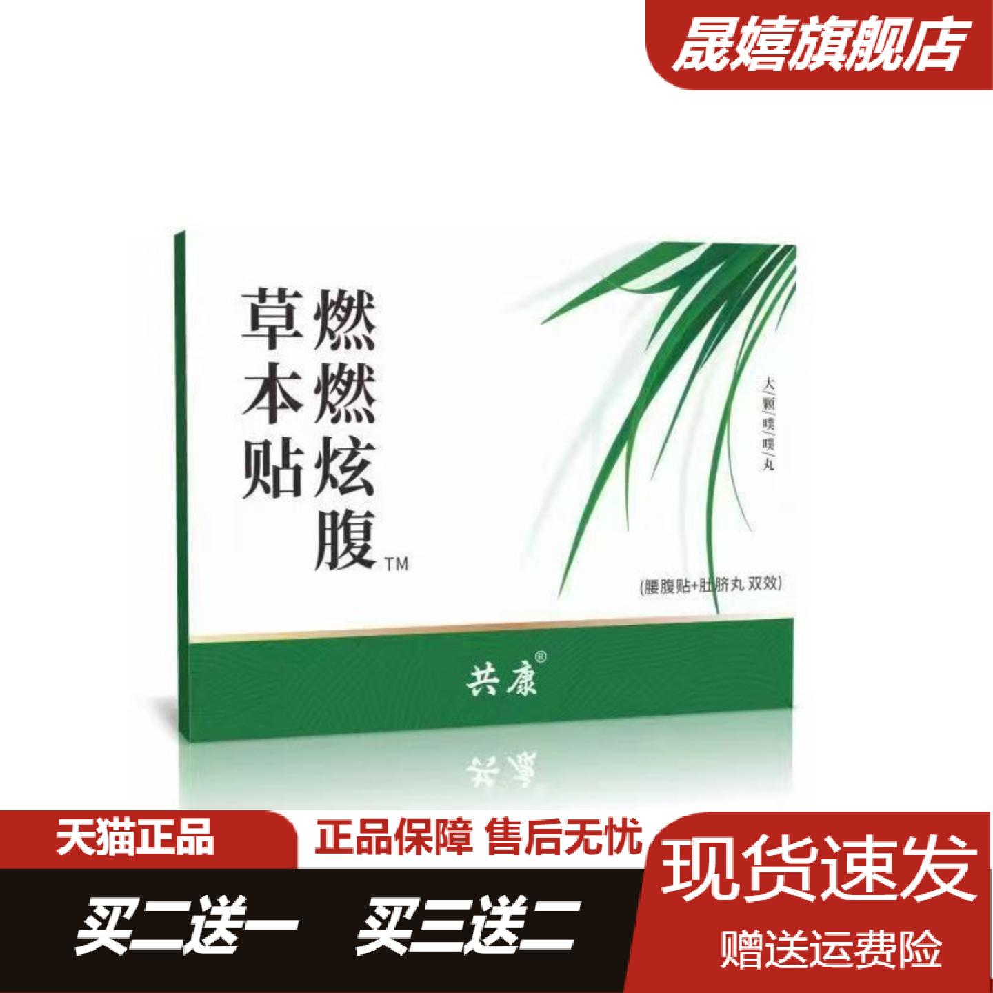 共康燃燃炫腹草本贴艾草灸热敷
