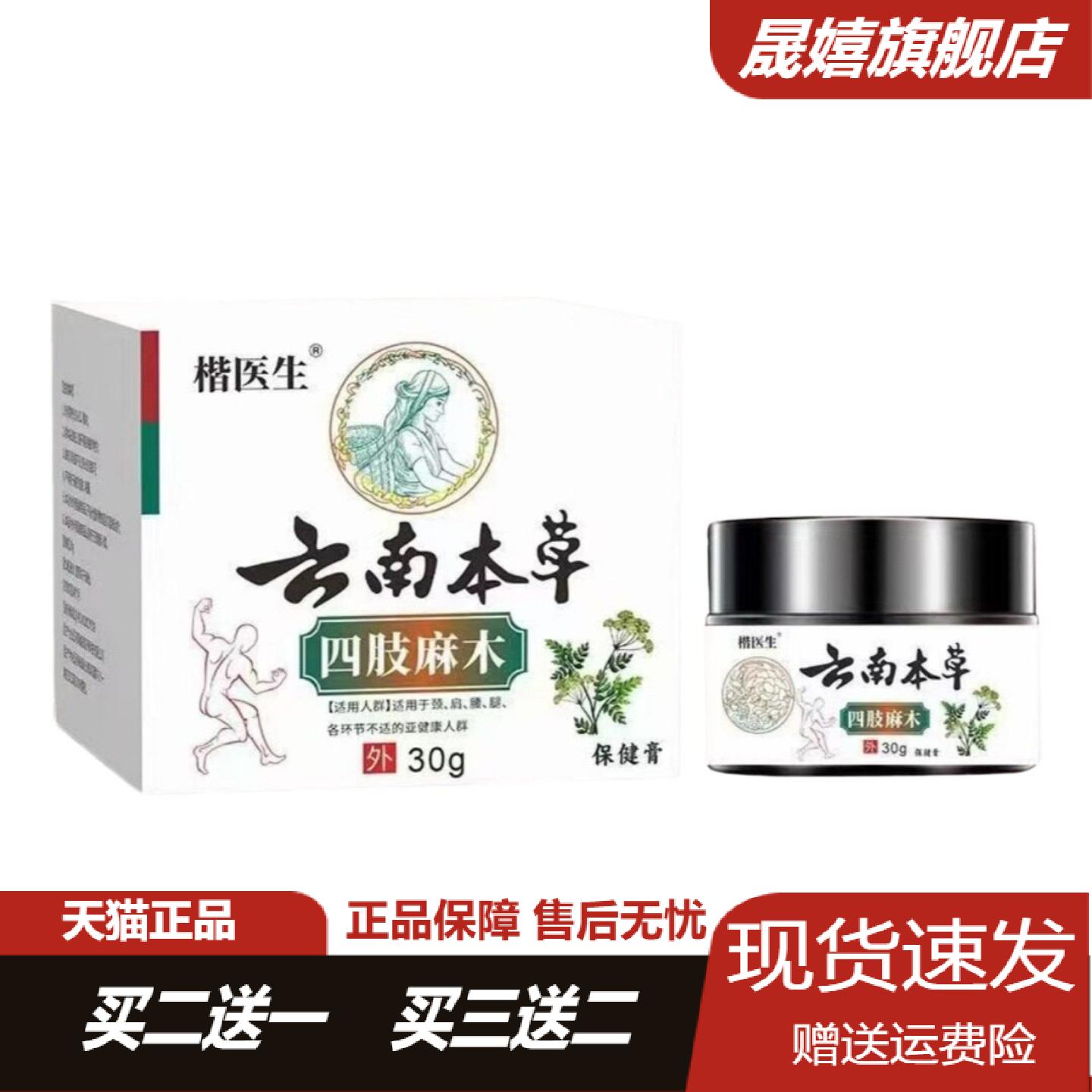 楷医生云南本草四肢麻木外用膏