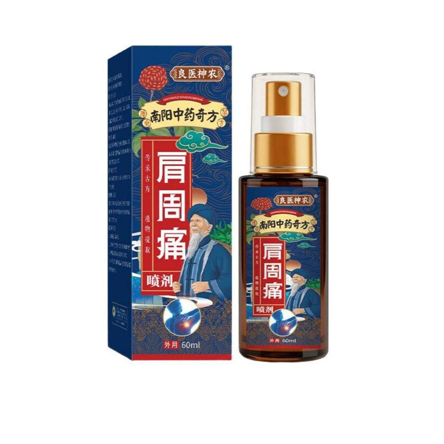 良医神农肩周痛喷剂专治肩膀痛及