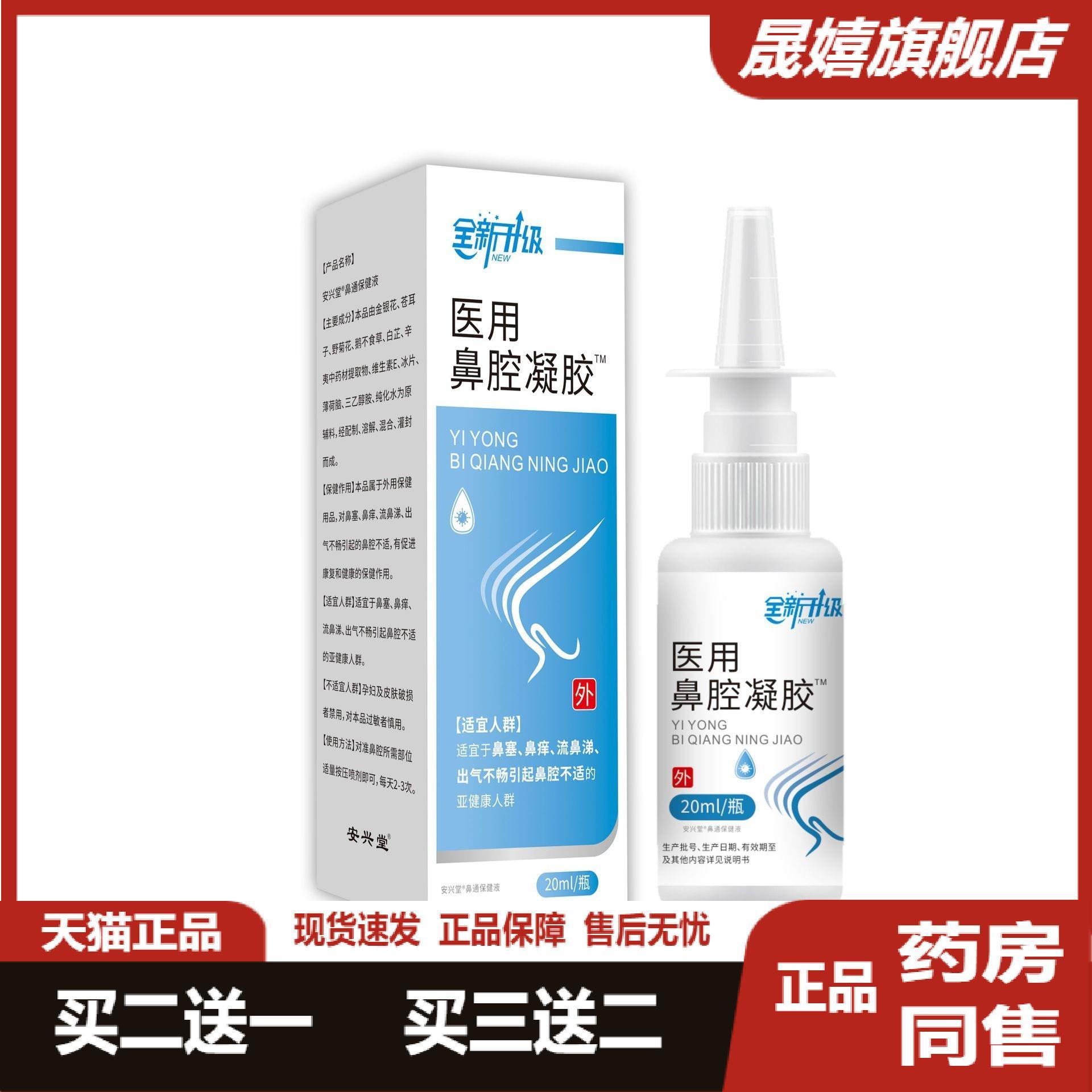 医用鼻腔凝胶升级版舒缓鼻炎喷嚏