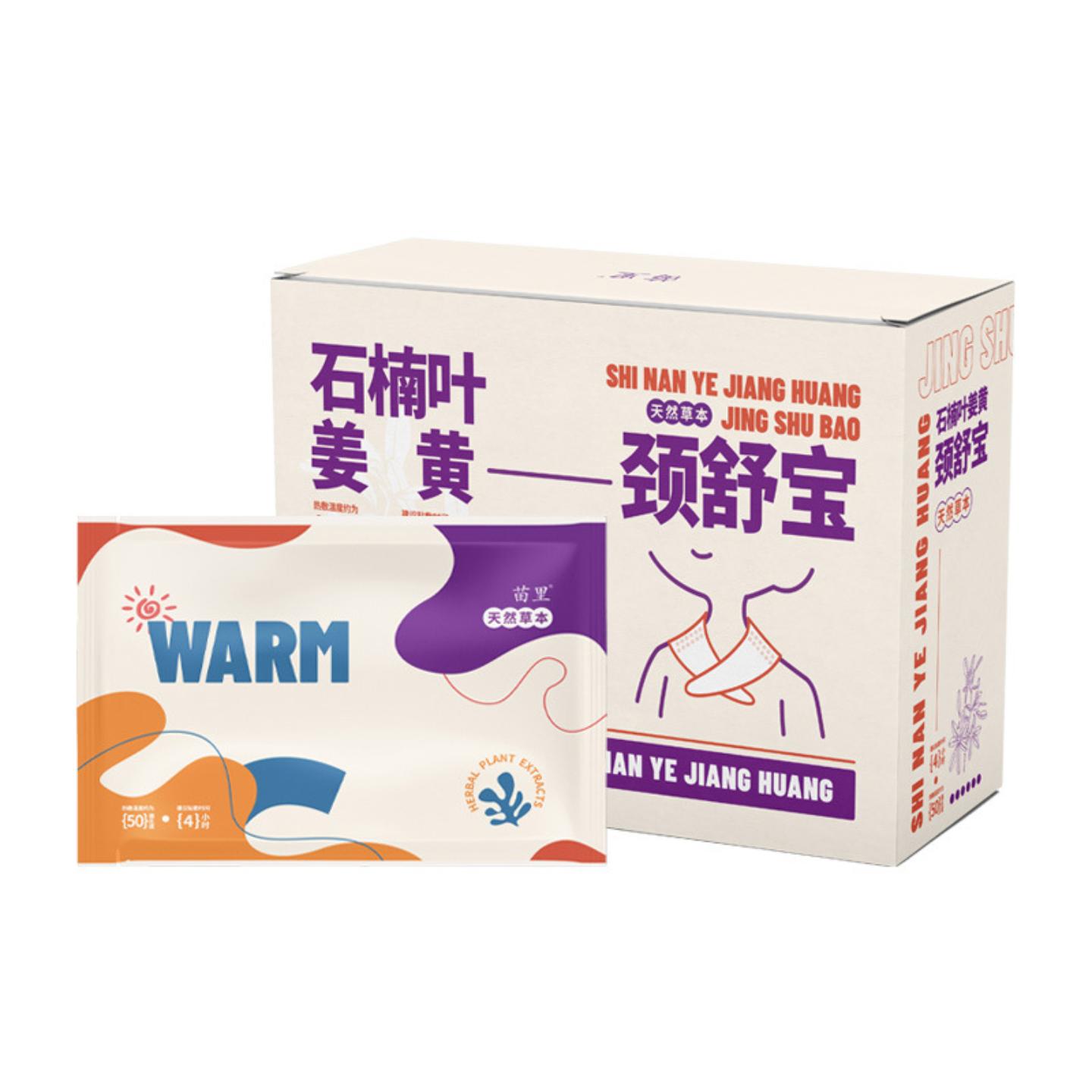草本热敷贴发热护颈颈椎蒸汽