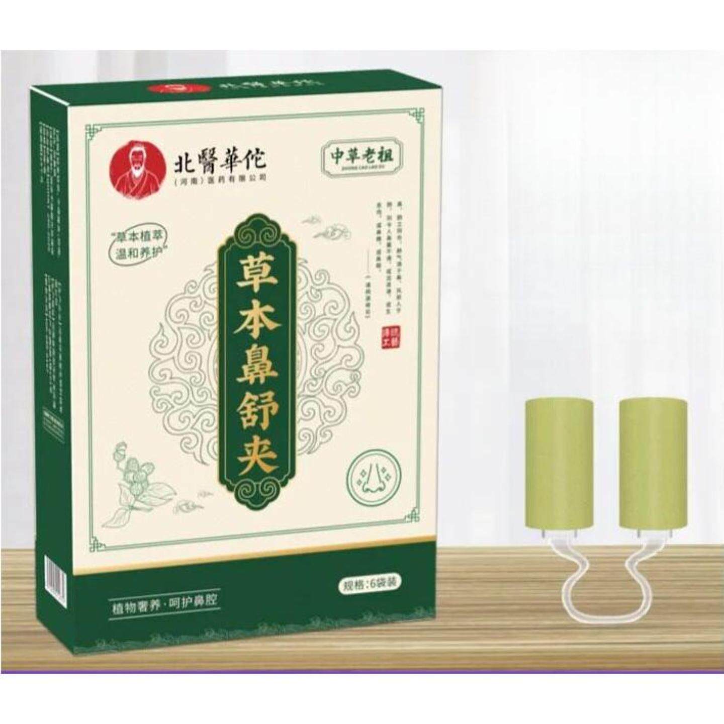 草本鼻舒夹制品用料更安心畅通