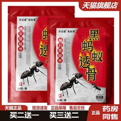 黑蚂蚁透膏贴关节痛肩周炎腰肌
