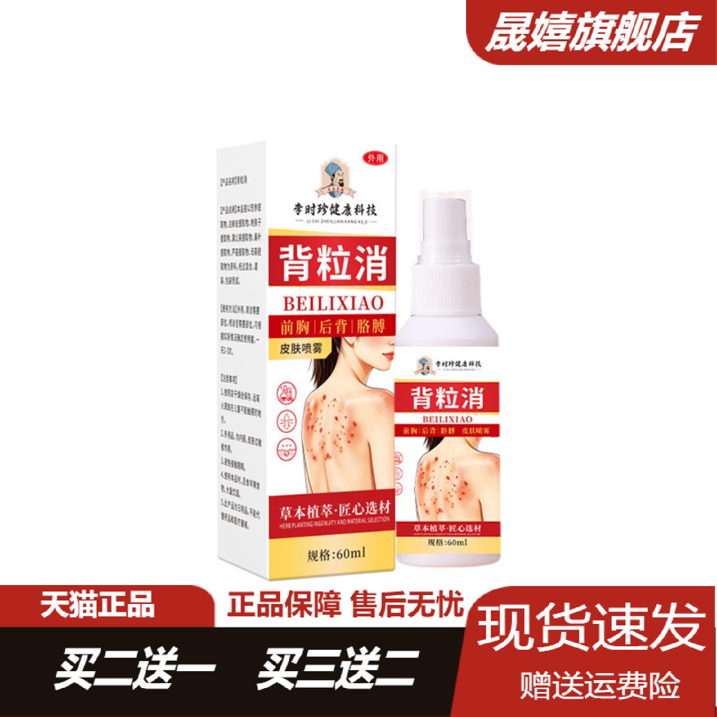 李时珍背粒消鸡皮保健膏专研鱼鳞