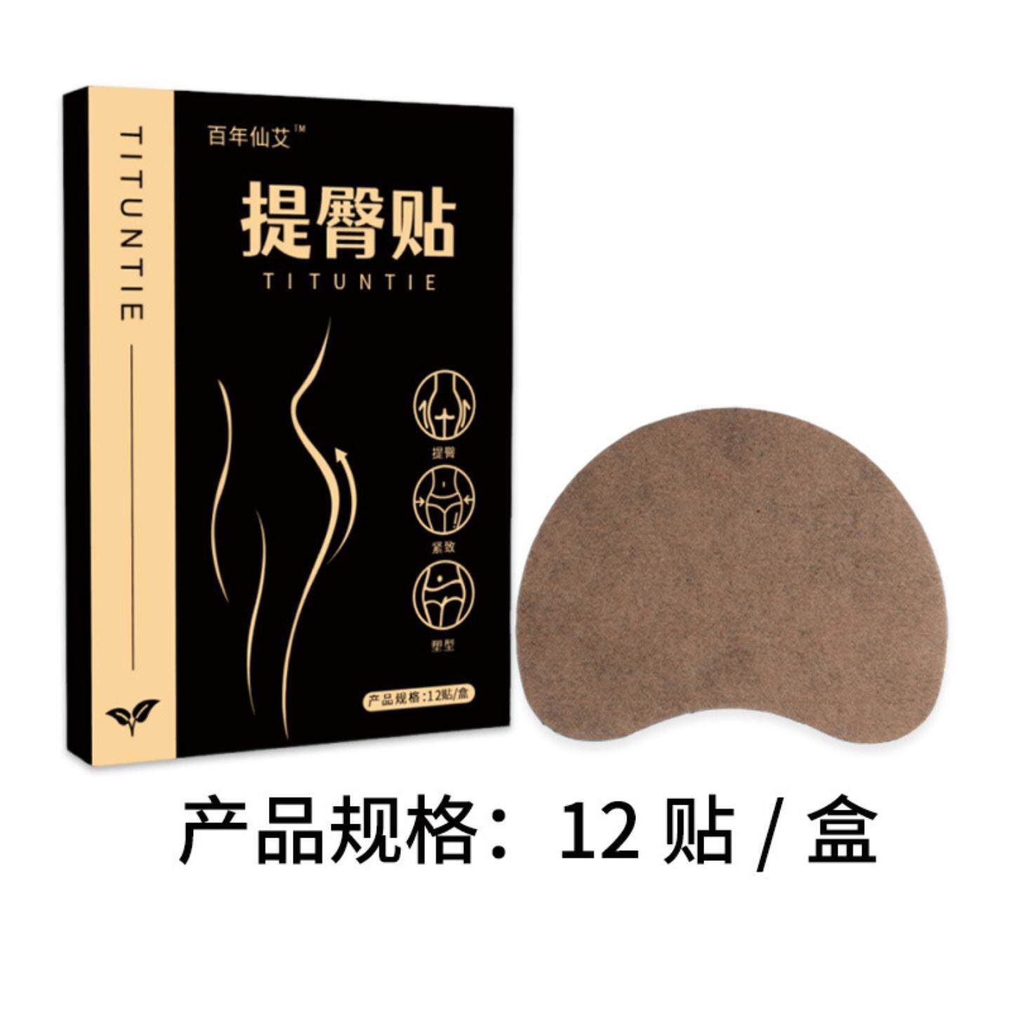 艾草提臀贴正品旗舰店丰臀塑形含