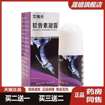 艾强元软骨素凝露舒缓颈椎腰椎