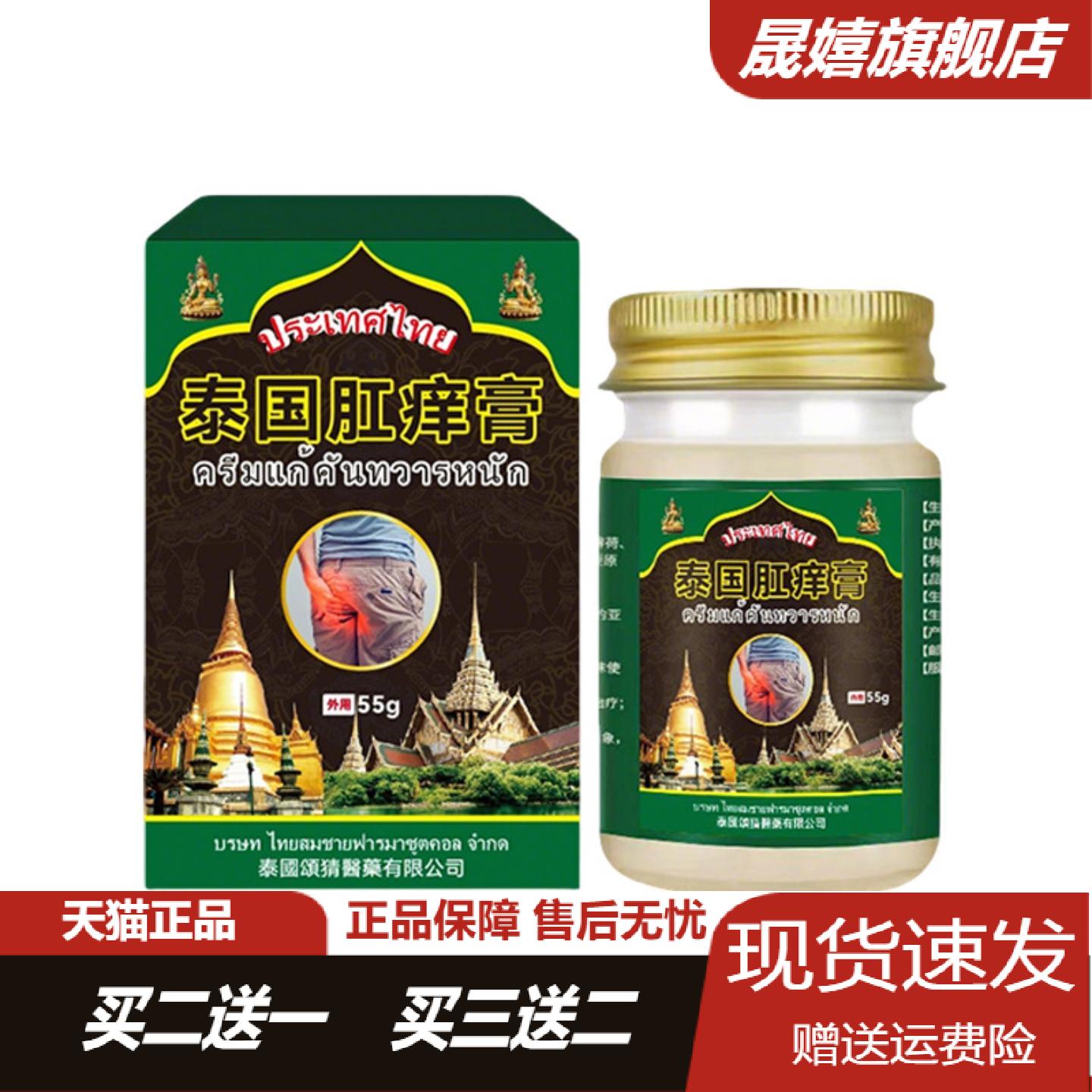 旗舰店正品肛周瘙痒潮湿红肿专用