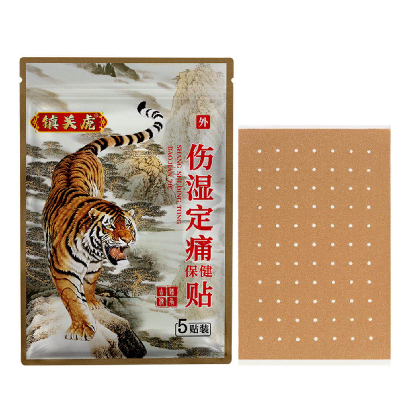 老虎膏贴弹力打孔贴舒缓关节膝盖腰椎颈椎伤湿定痛保健贴全身通用