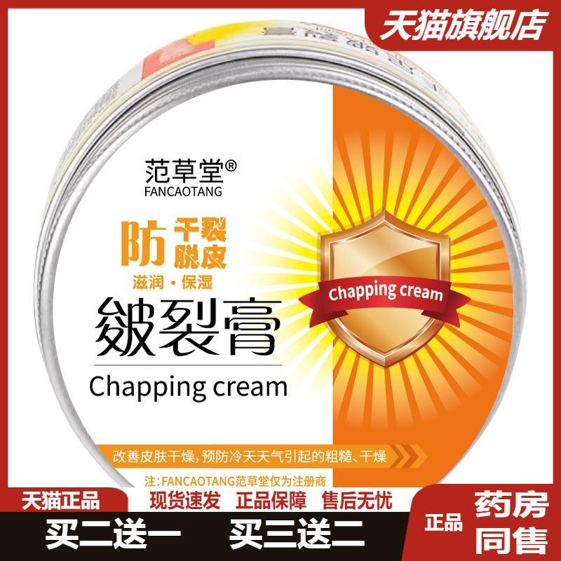 范草堂皴裂膏手足部皲裂膏脚后足跟干裂脱皮裂凡士林保湿护手霜