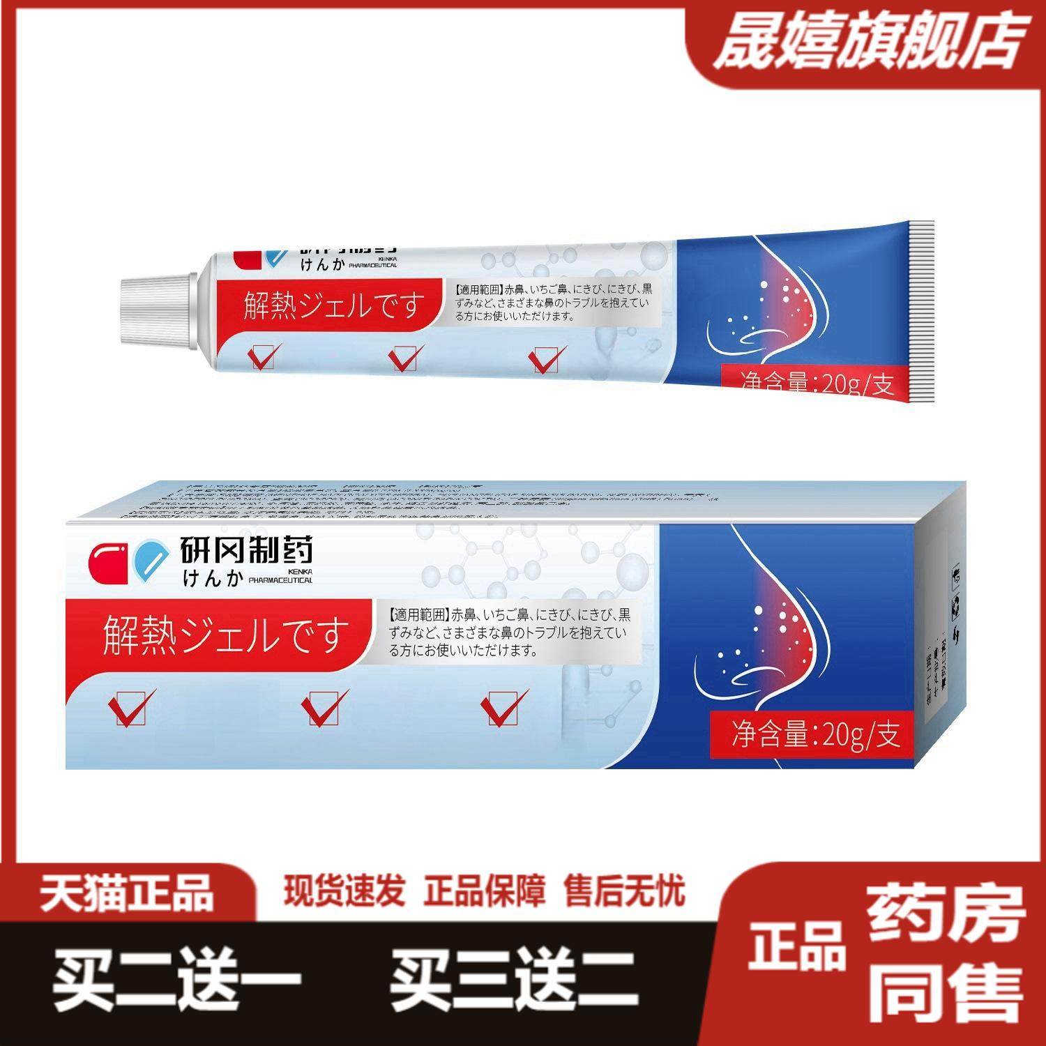 研冈制药鼻部型胶鼻子毛孔粗大清洁黑头螨虫粉刺痤疮治改善