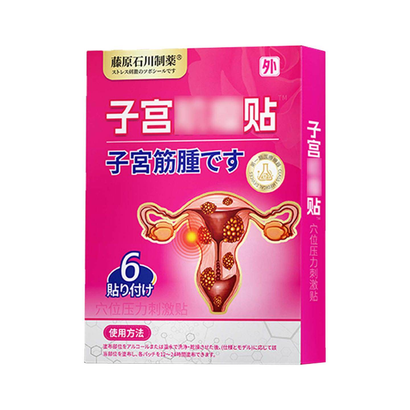 子宫保健贴女性外用调经贴宫寒热敷贴舒缓经期腹部不适姨妈贴正品
