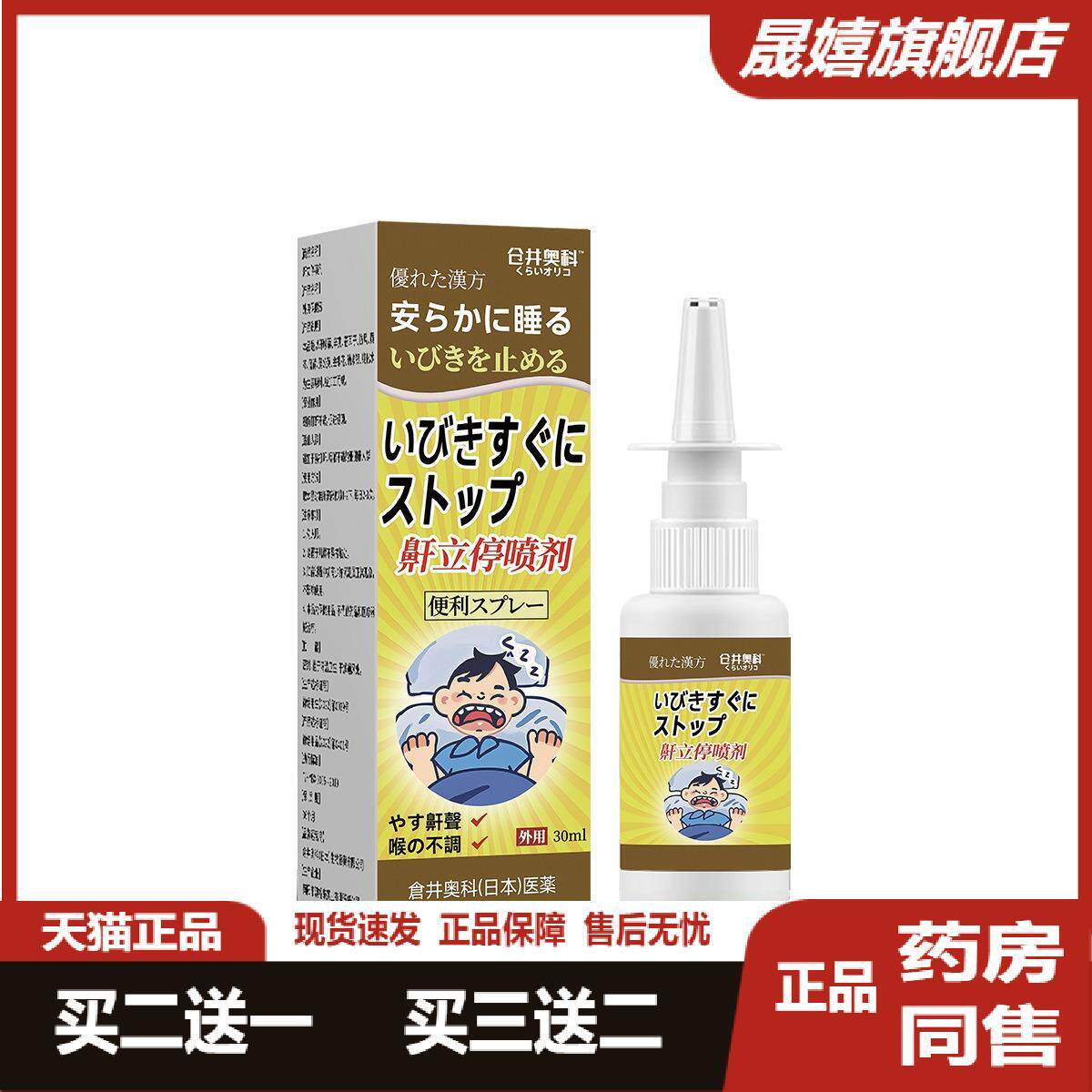 鼾立停喷剂打鼾疏通鼻道鼾打呼噜