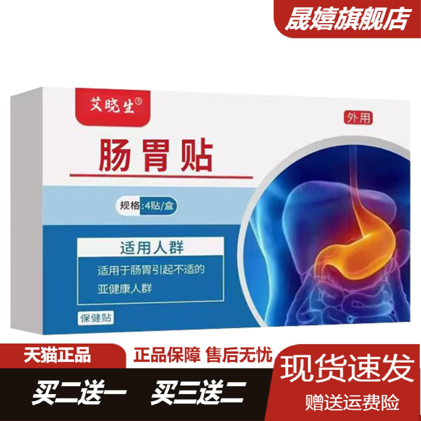 艾晓生艾草肠胃贴热敷舒缓胃寒