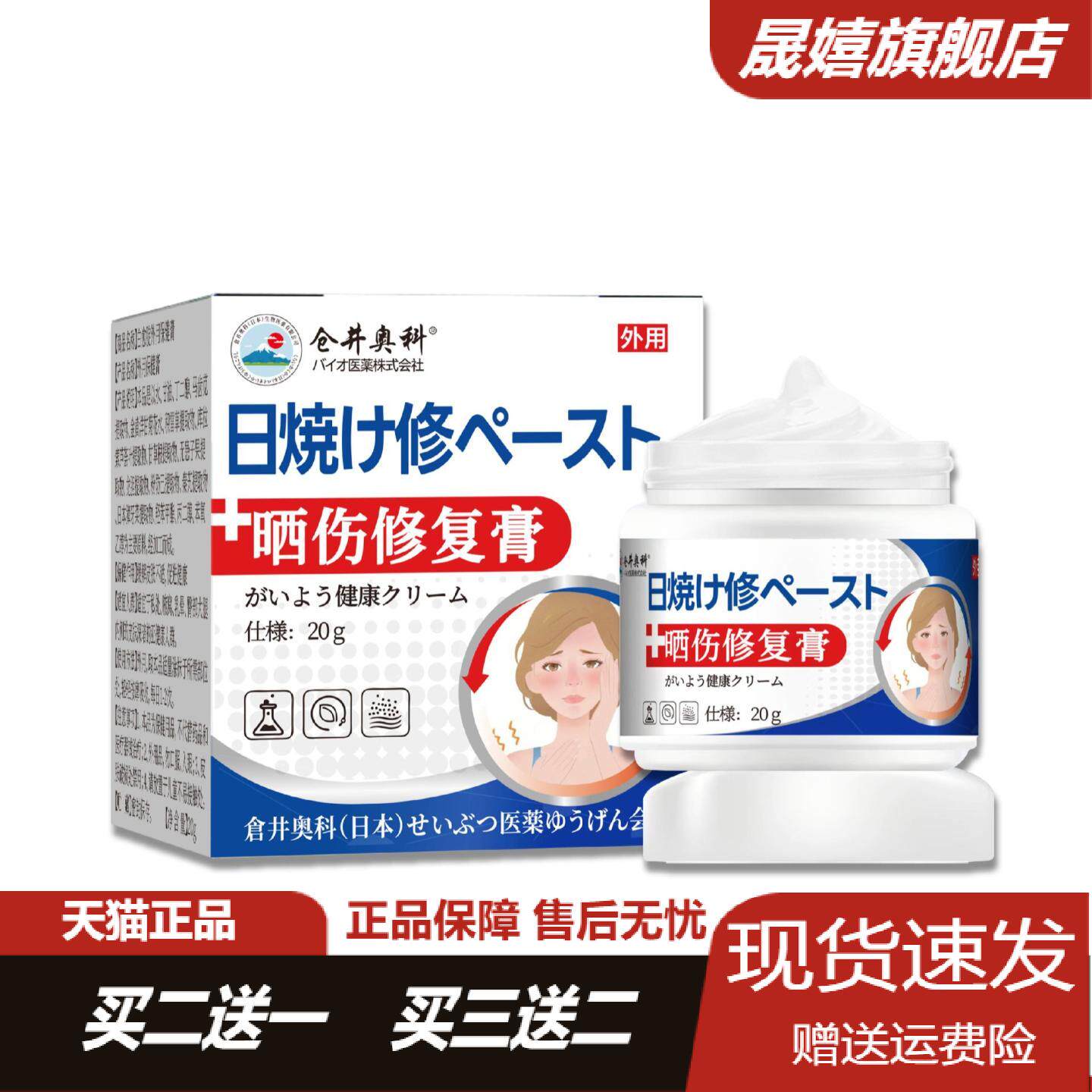 仓井奥科紫外线过敏修复膏皮保健