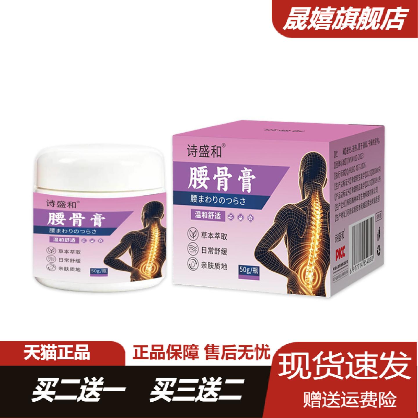 诗盛和腰骨膏温润呵护关节皮肤与