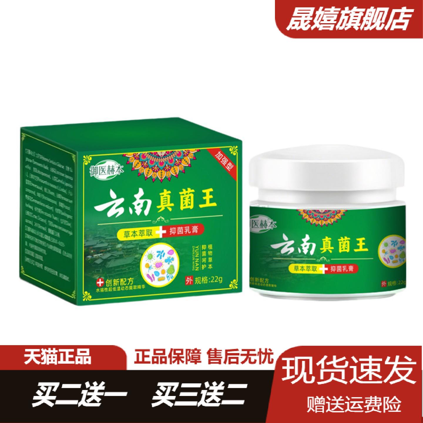 御医赫本云南真菌王植物精华止痒