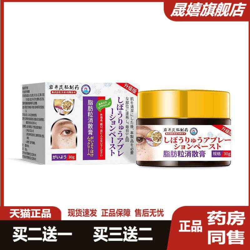 岩井昃弘眼部脂肪粒汗管粒油脂粒