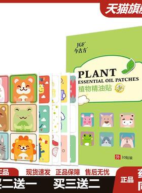 今古方植物精油贴夏日户外少儿宝宝植物精油卡通香茅成分清香随身