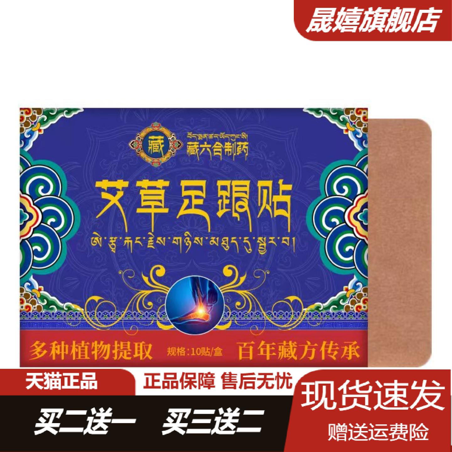 藏六合艾草足跟贴艾灸热敷筋膜