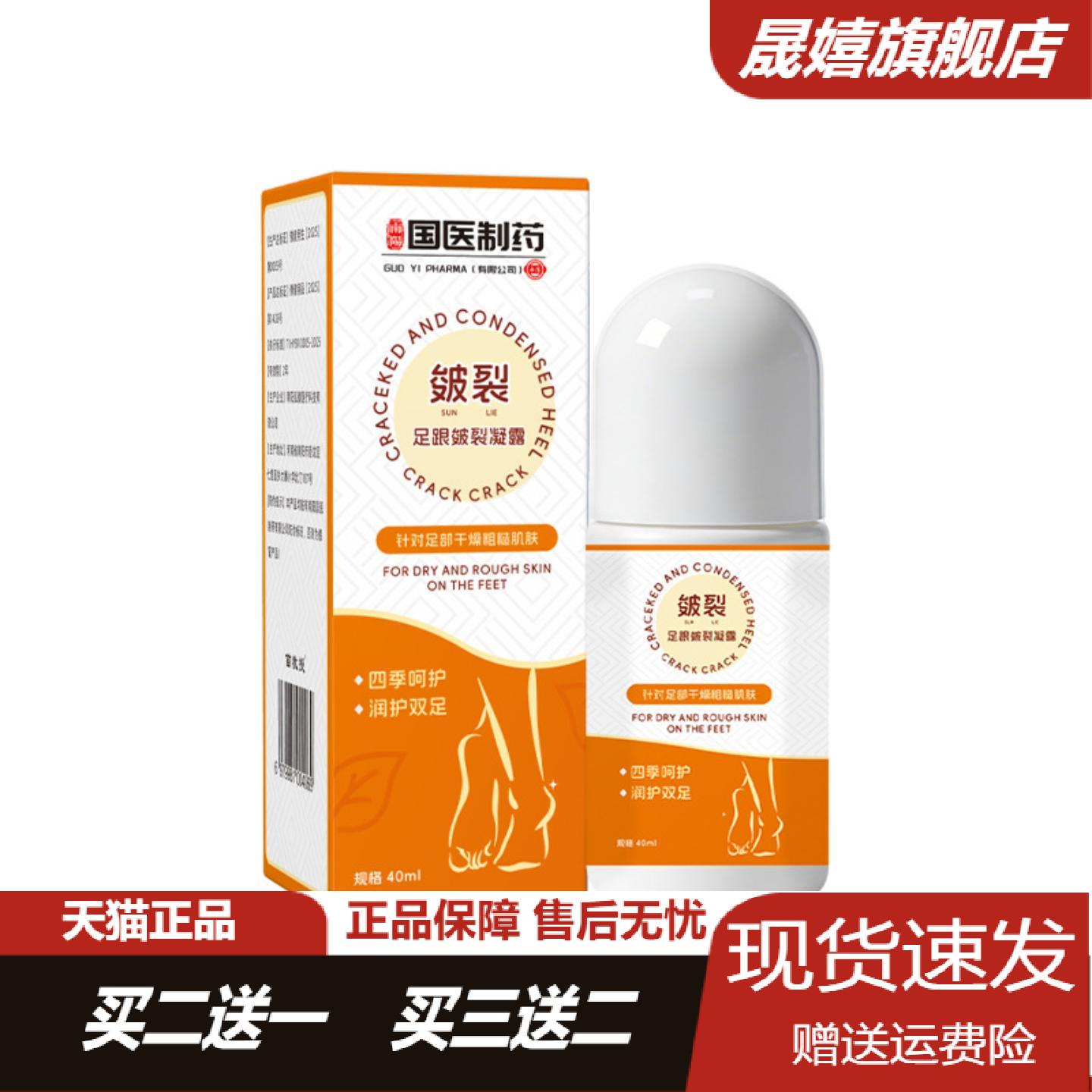 国医制药足部皴裂凝露滋润修护