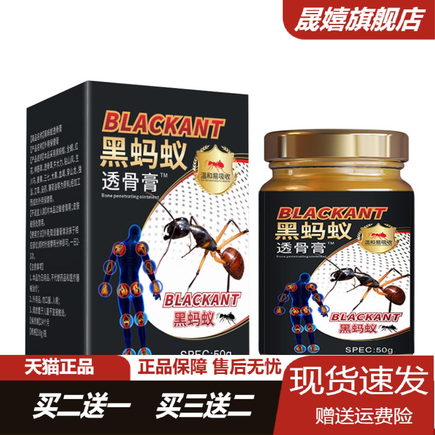 黑蚂蚁透骨膏外用乳膏肩颈腰腿