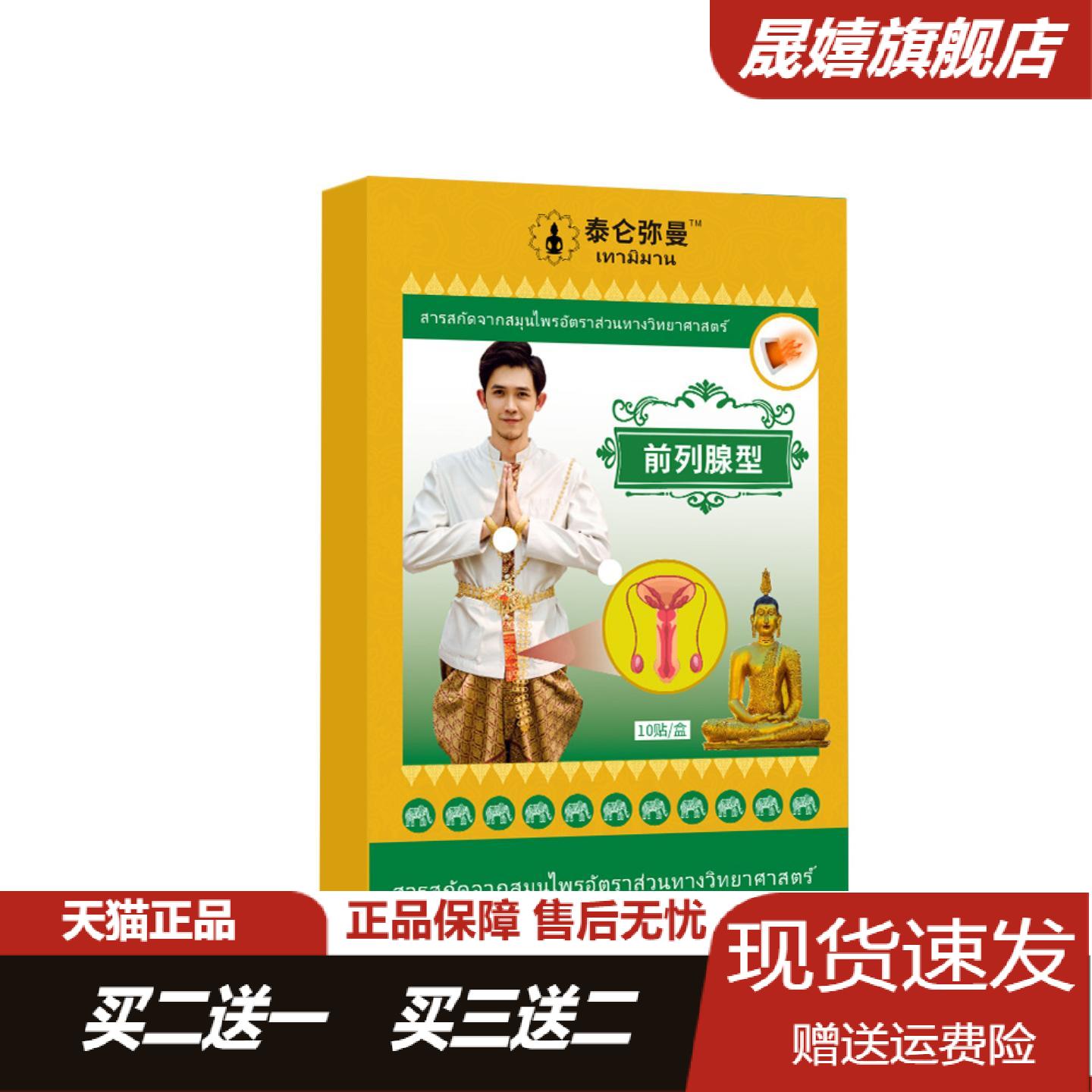 前列腺型保健贴专为男性排尿不畅