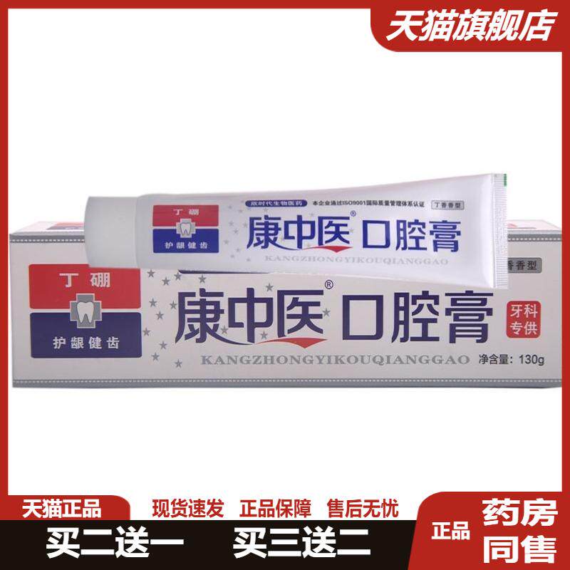 康中医口腔膏旗舰店牙龈脱敏素健齿怕冷热怕酸抗敏感牙膏官方正品