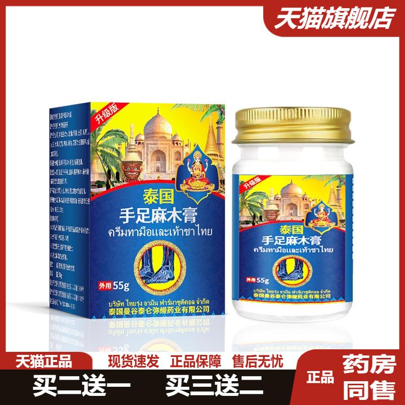 泰国手足麻木膏疏通四肢麻木关节