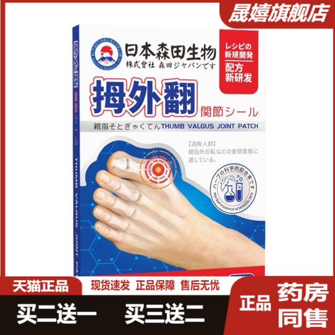 日本森田生物拇外翻关节贴脚趾鼓包突出手足变形艾灸指关节舒缓贴
