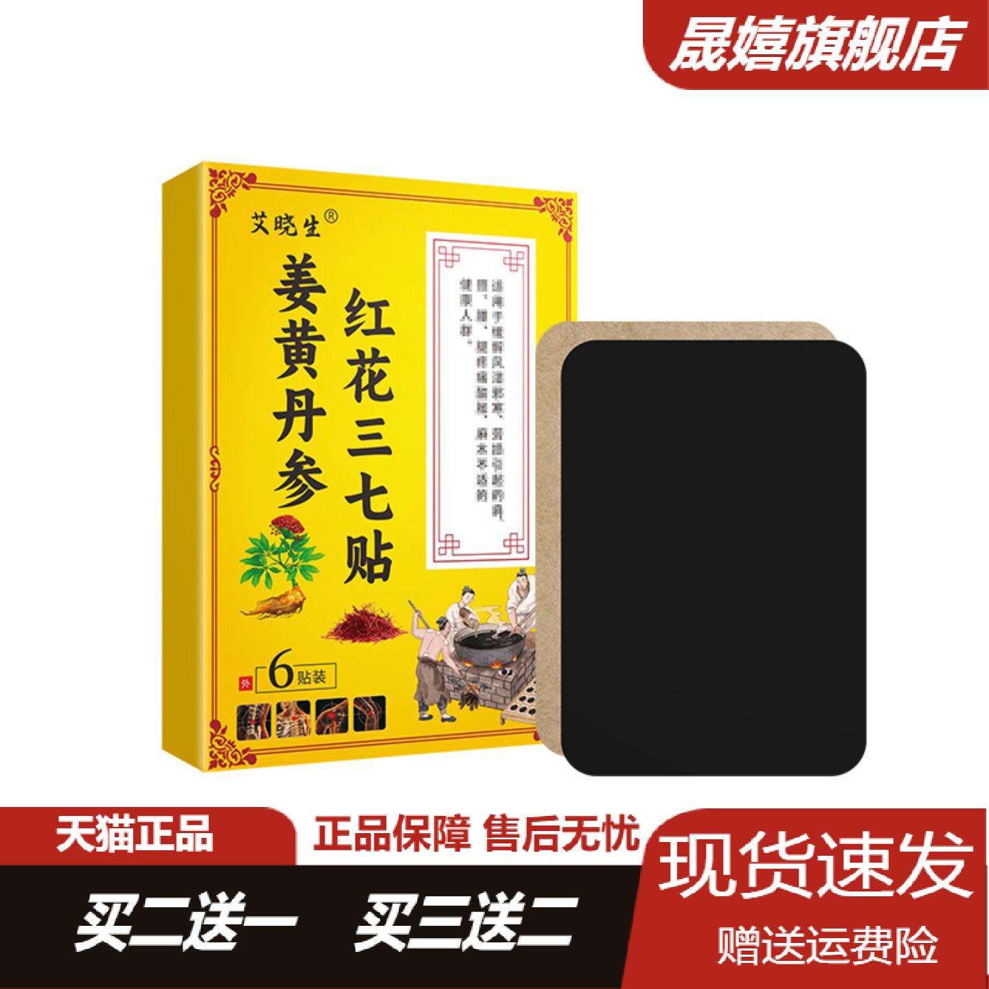 姜黄丹参红花三七艾灸贴专护膝盖