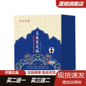 西府老铺吴茱萸足贴30贴涌泉批发