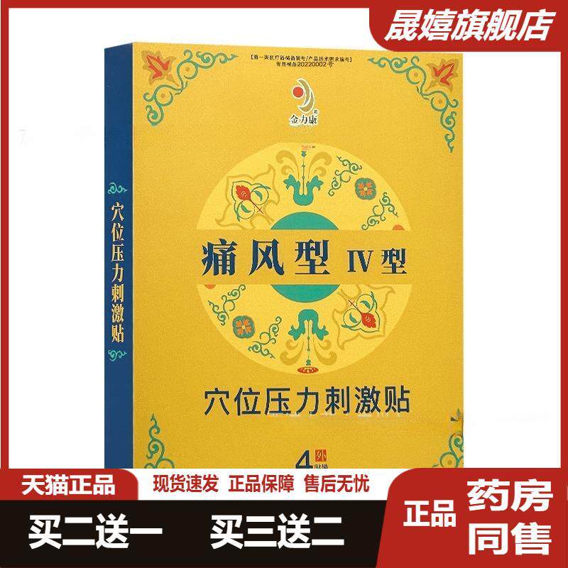 金力康痛风型型穴位压力刺激贴4