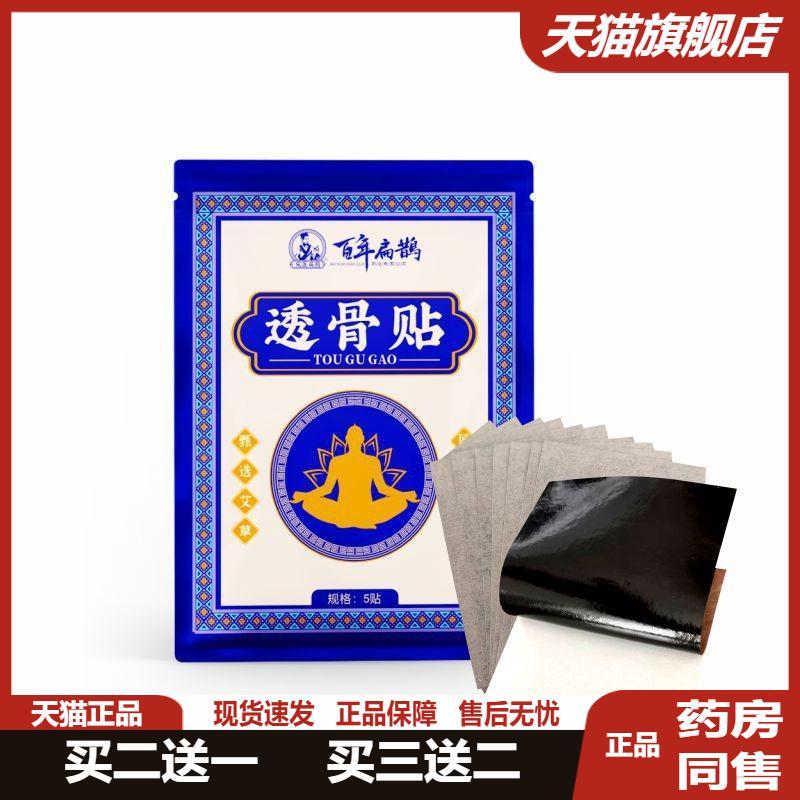 宛医扁鹊透骨贴颈肩腰腿艾灸贴