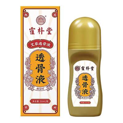 霍朴堂艾草透骨液艾灸液滚珠式