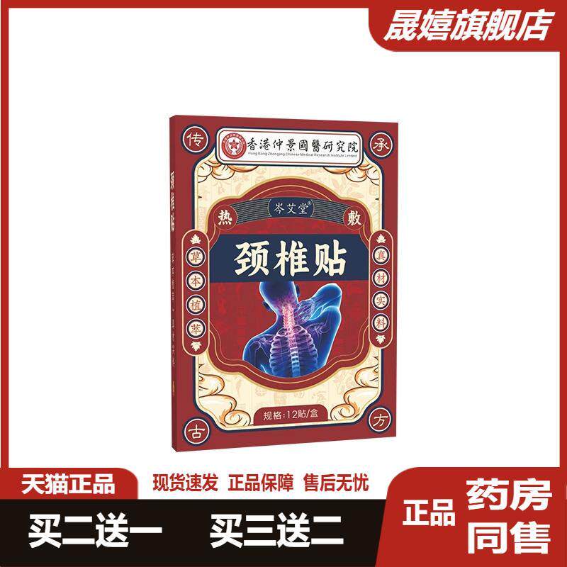 批发颈椎贴家用艾草颈椎膏贴