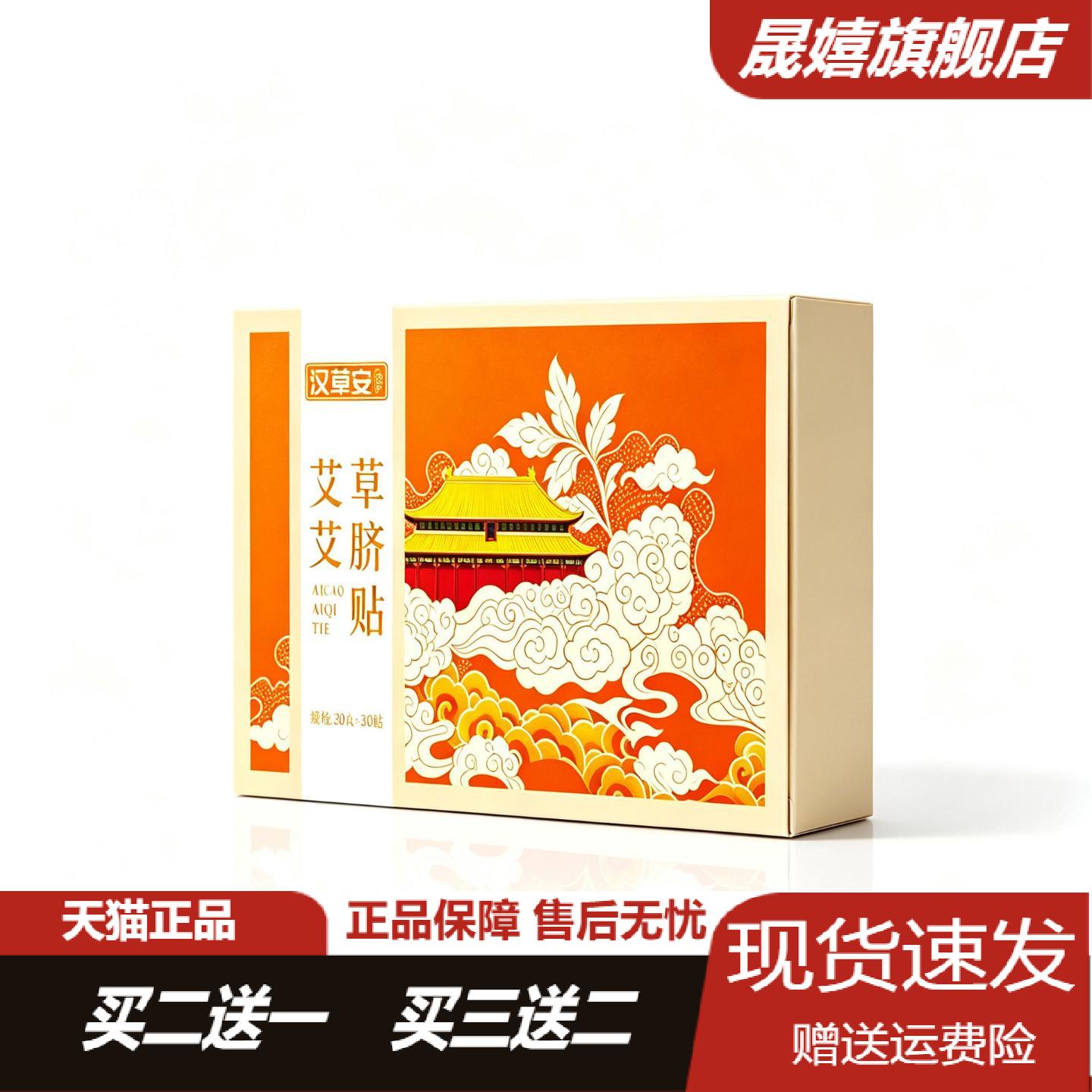 汉草安艾草脐贴草本舒缓疲劳护理