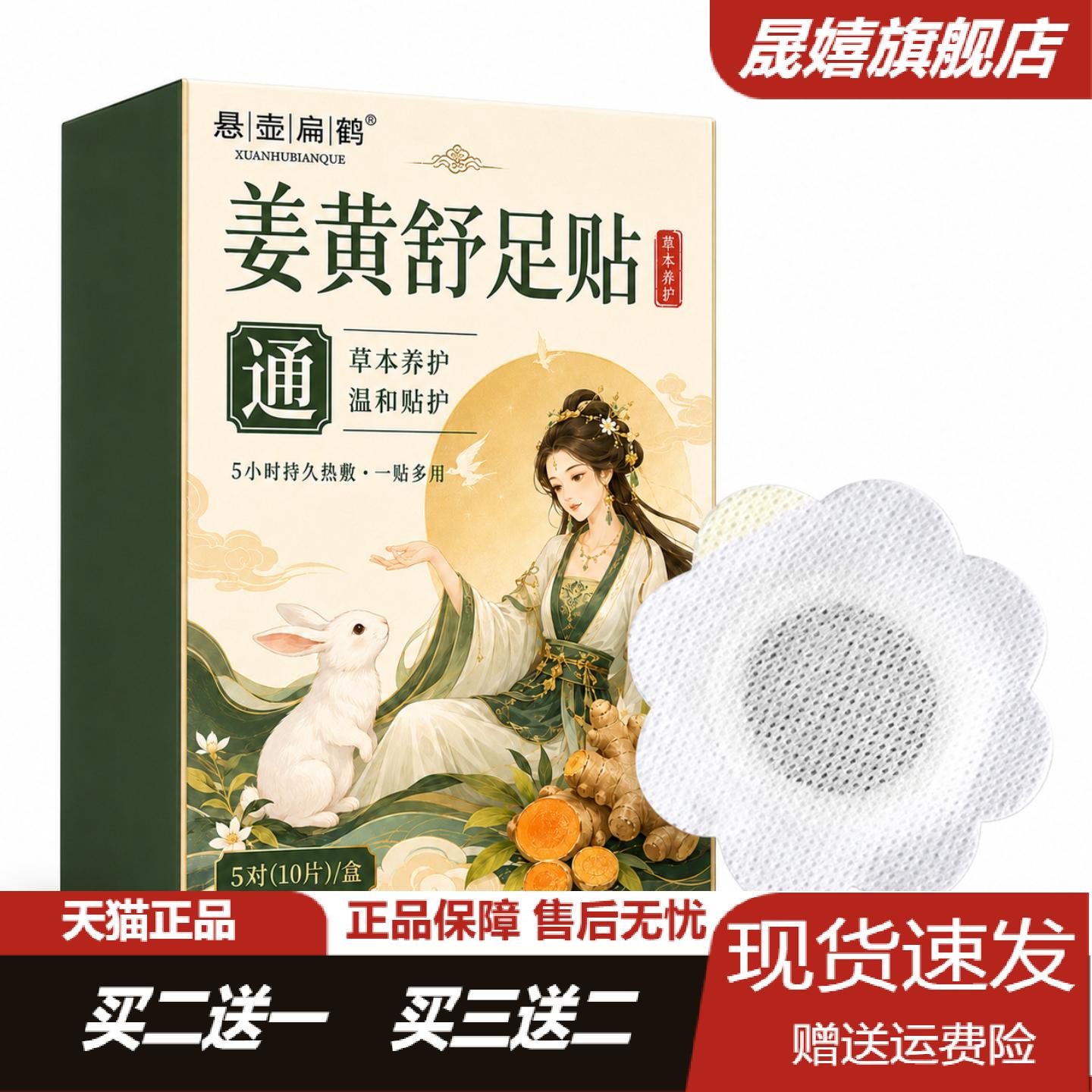 姜黄舒足贴家用暖足贴草本生姜