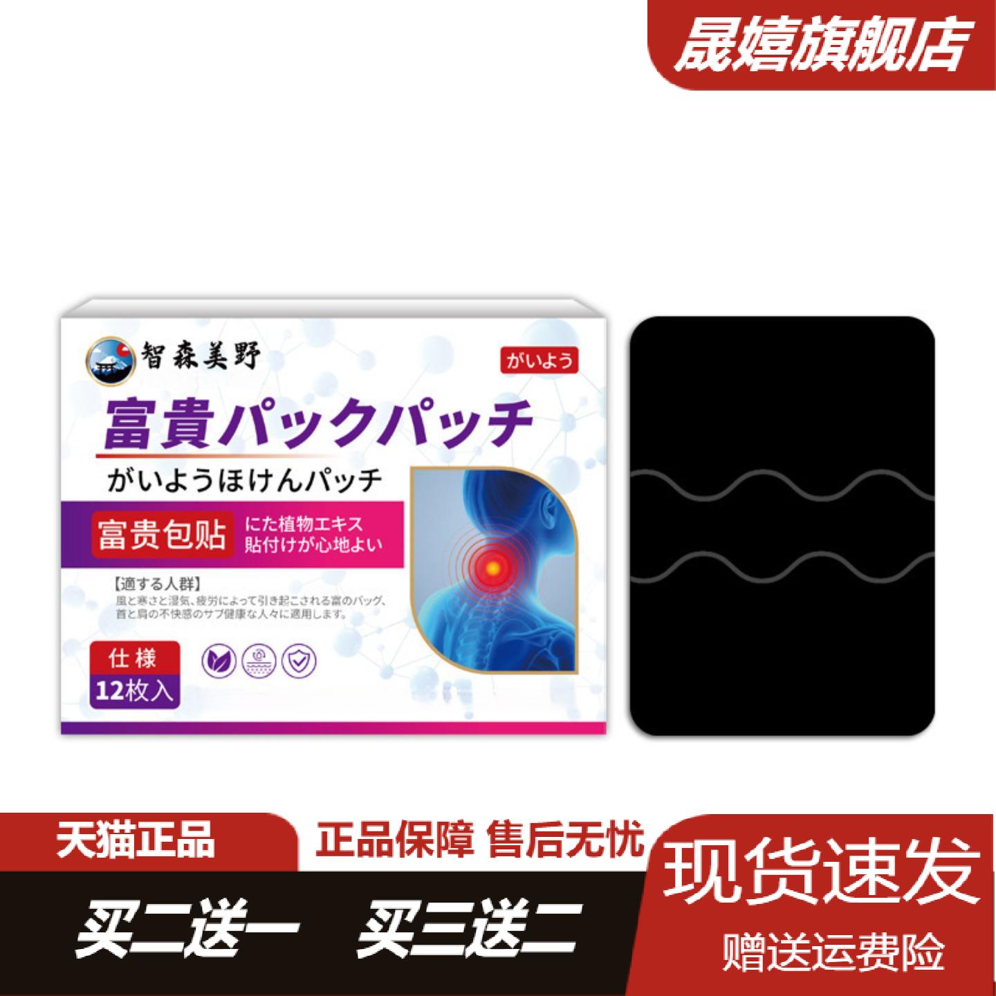 智森美野富贵包贴肌肉拉伸护理