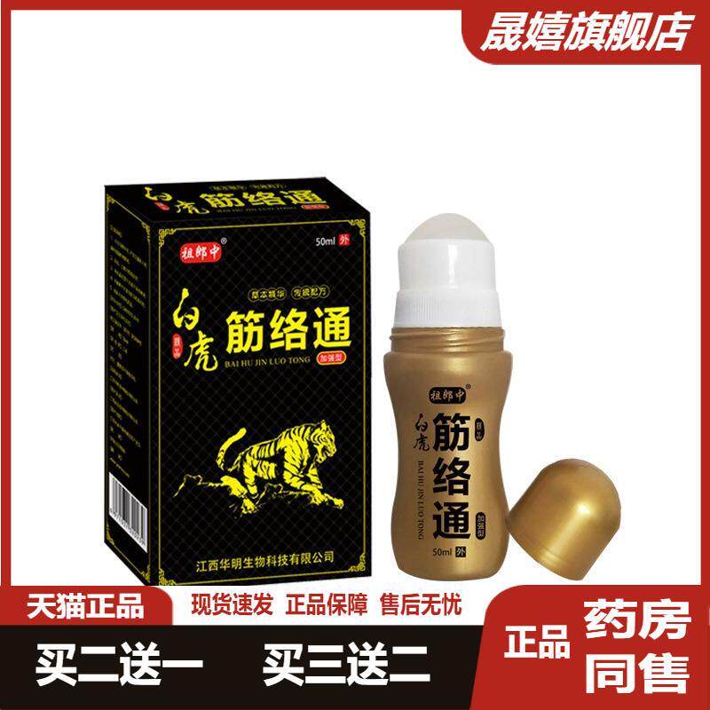祖郎中白虎筋络通滚珠式喷剂肩颈