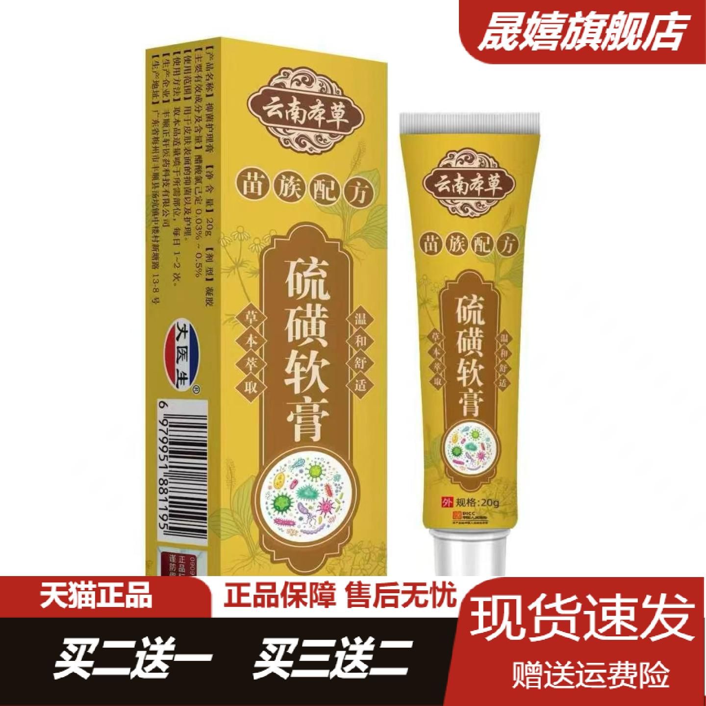 云南本草硫磺软膏20g舒缓痒红肿