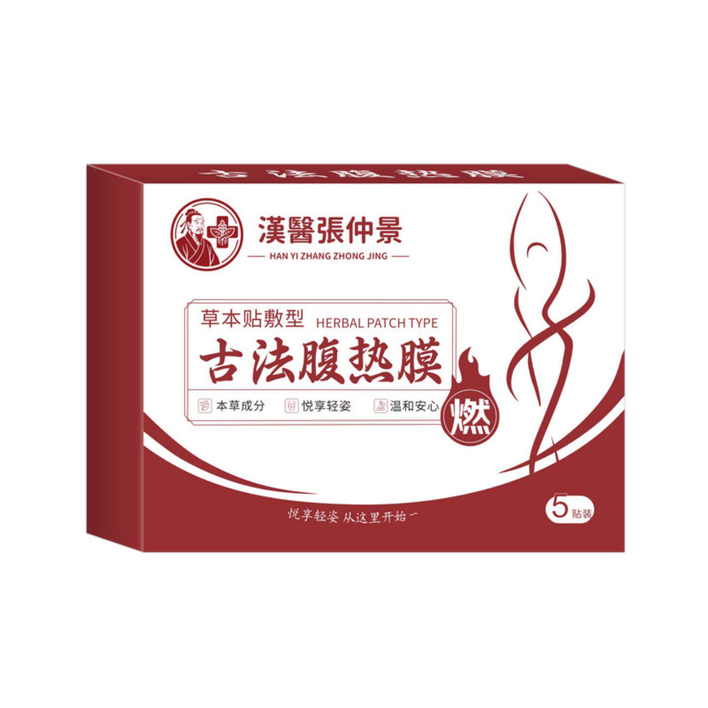 汉医张仲景腹热膜艾草发热艾灸贴