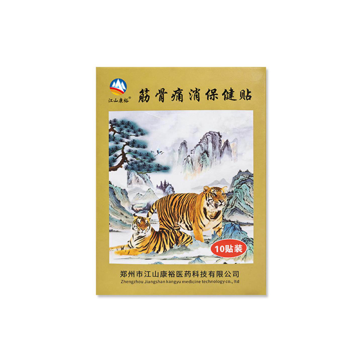 江山康裕筋骨痛消保健贴专治颈椎
