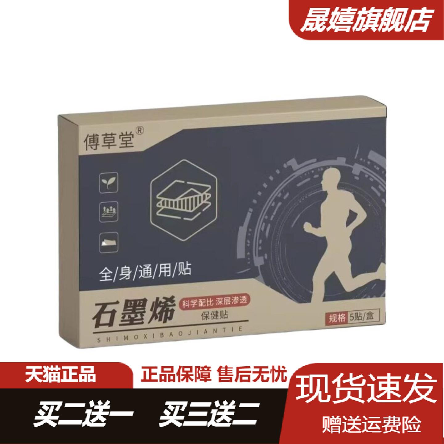 傅草堂石墨烯颈椎肩周腰椎腿关节