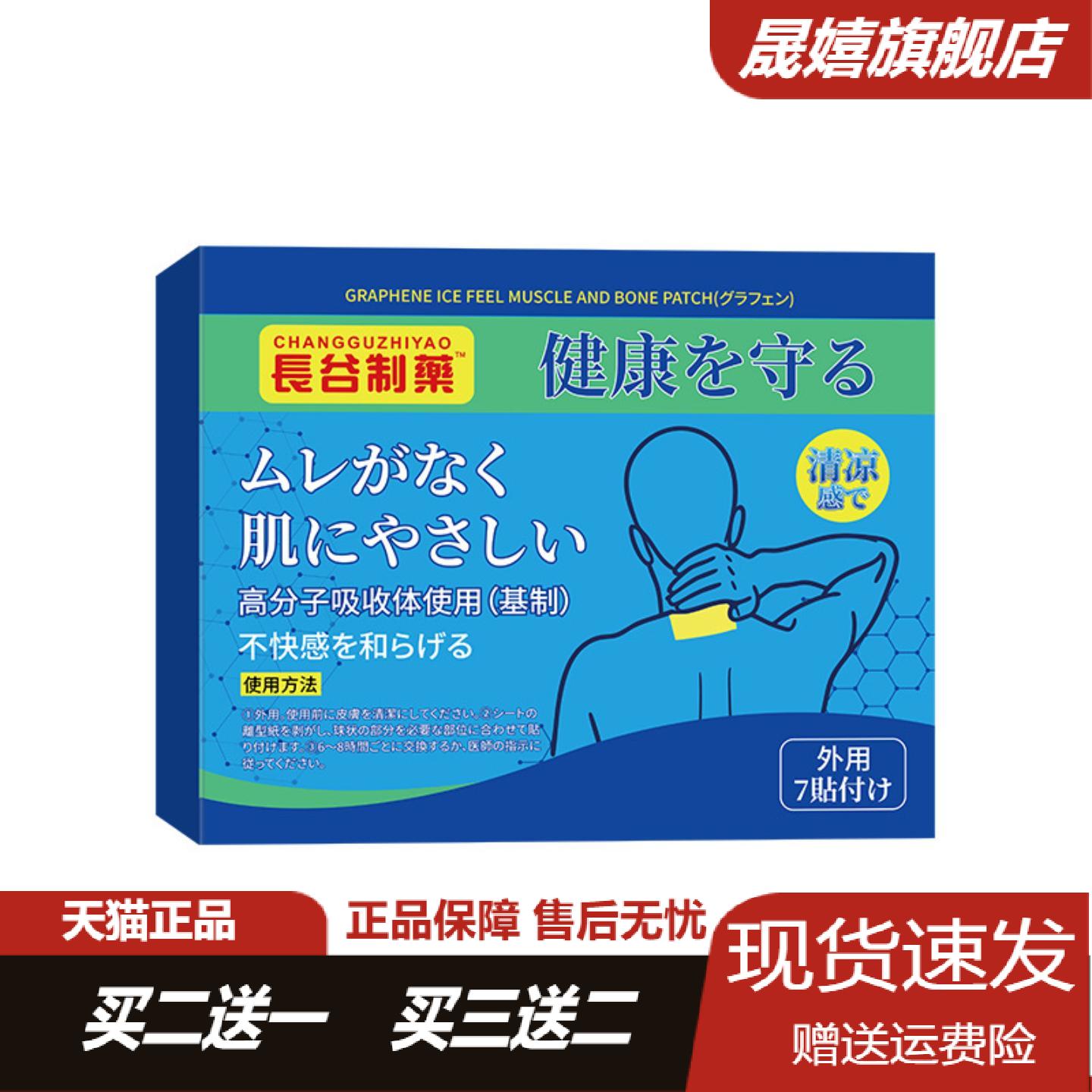 石墨烯凉感氨糖贴感石墨烯舒缓艾灸贴四面弹力布双倍凉氨糖贴外用